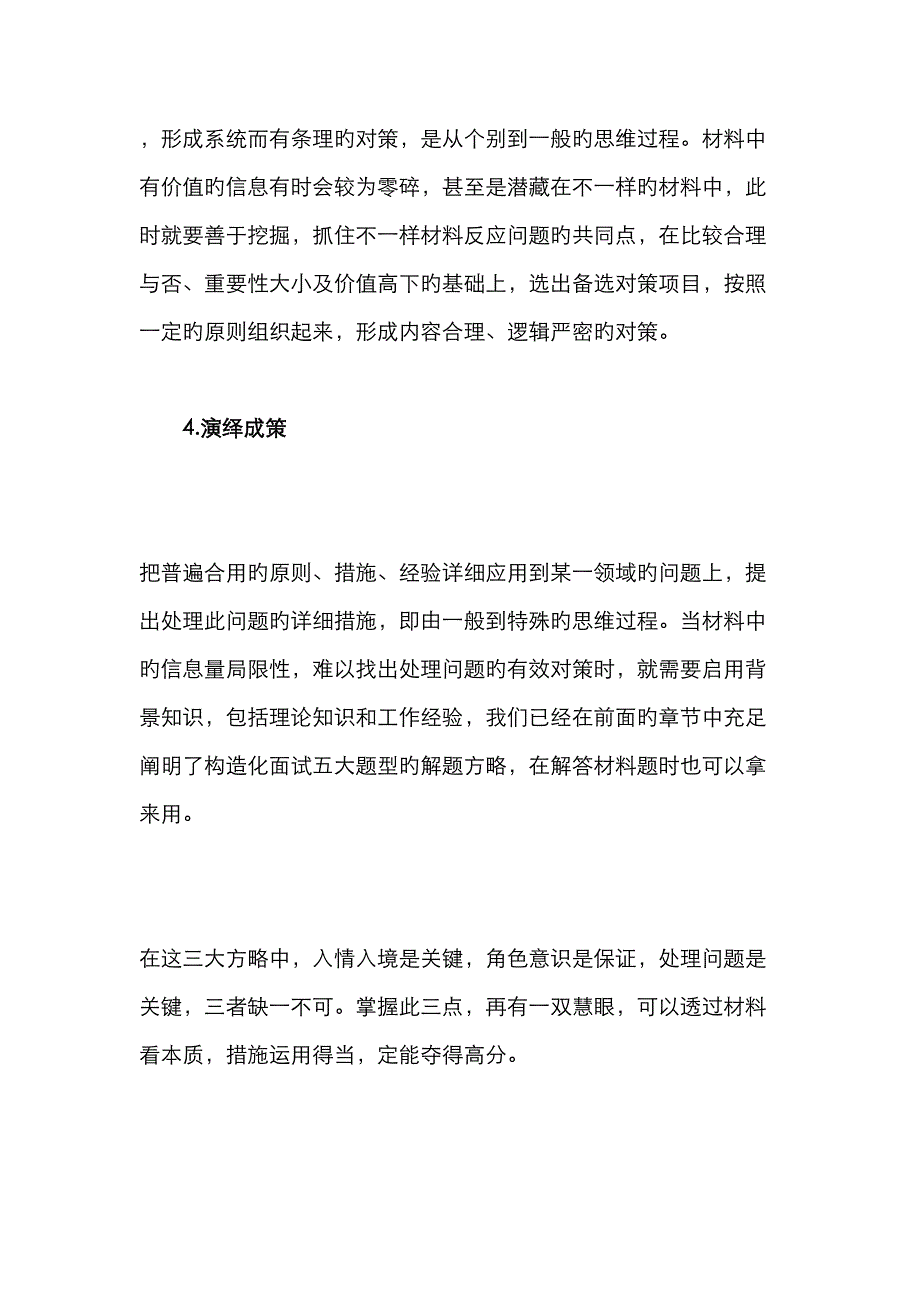 2022年公务员面试答题技巧三大策略解析材料分析题.doc_第4页