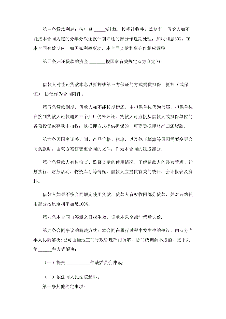 基本建设借款合同15篇_第2页