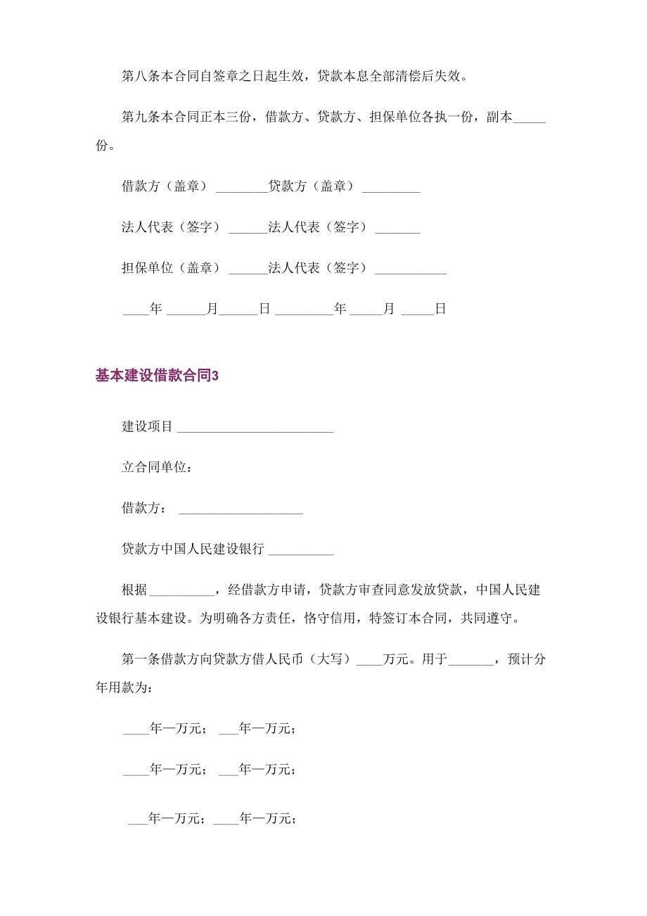 基本建设借款合同15篇_第5页