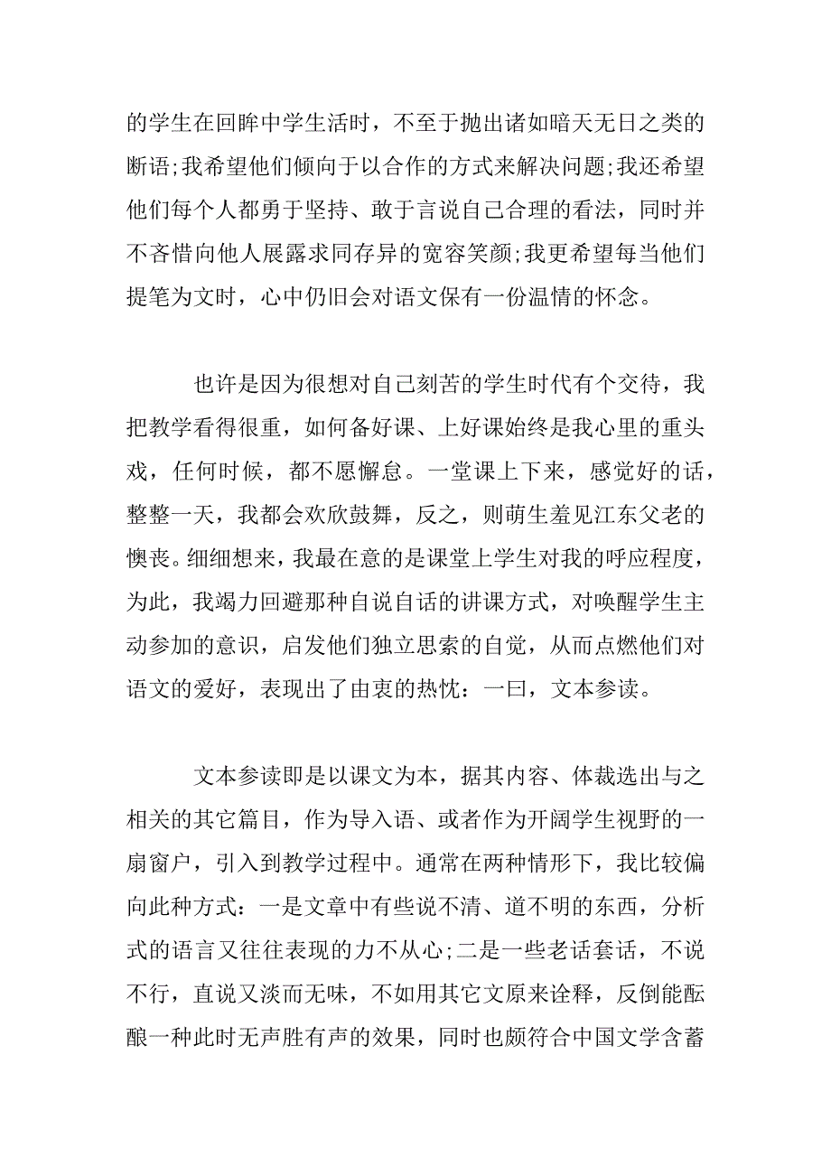 2023年中学语文教师述职报告范文三篇_第2页