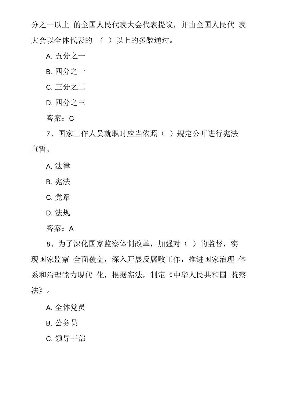 法律法规知识真题含答案_第3页