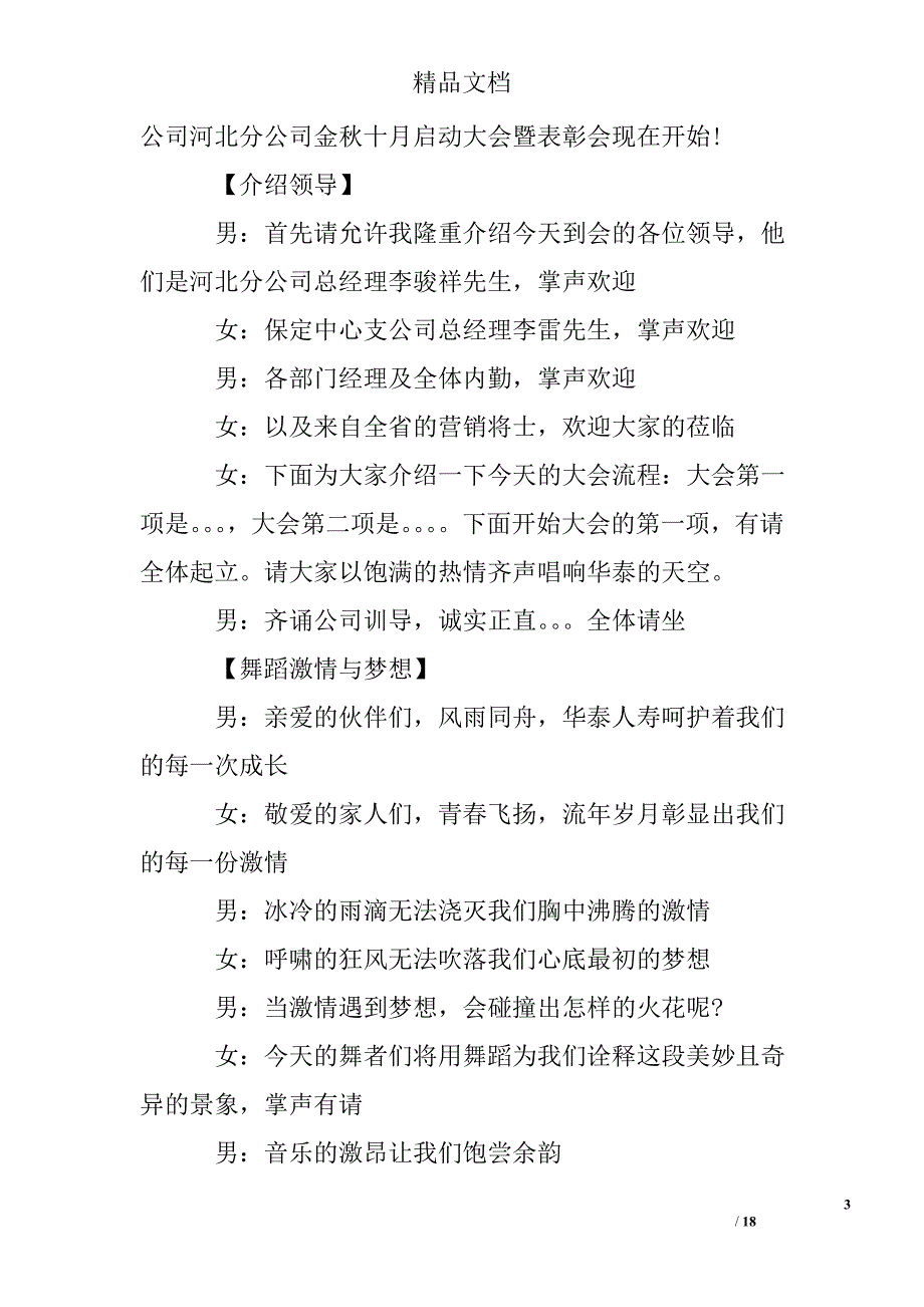 企业启动大会主持人主持词_第3页