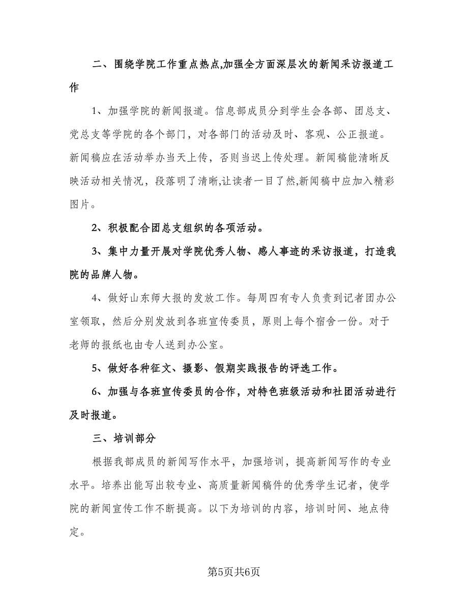 大学信息部工作计划标准范文（2篇）.doc_第5页