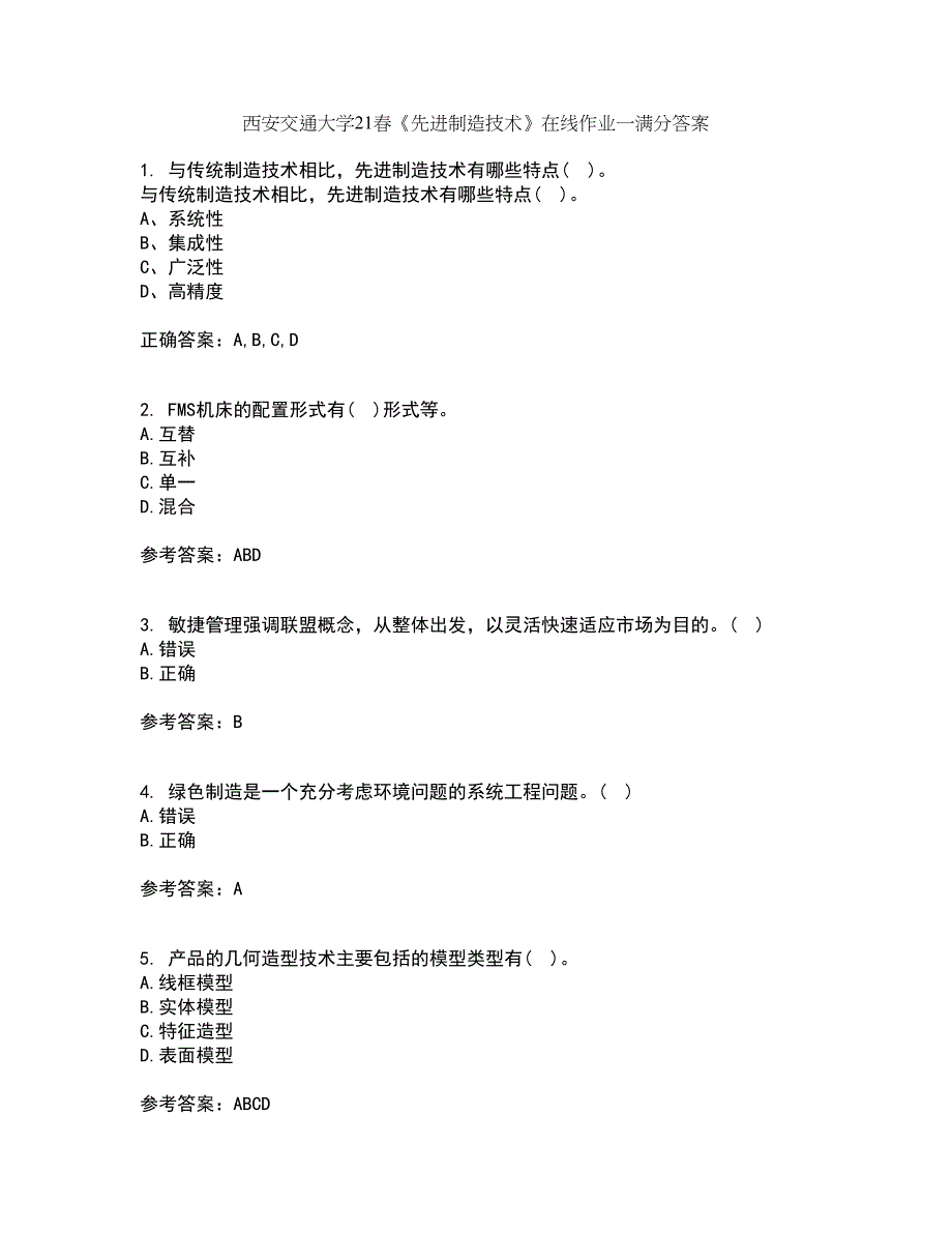 西安交通大学21春《先进制造技术》在线作业一满分答案37_第1页