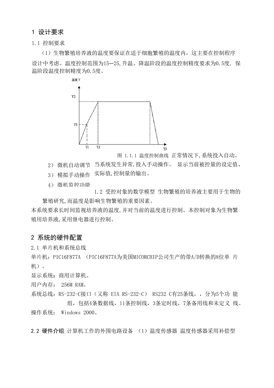 温度监控系统的设计_第2页