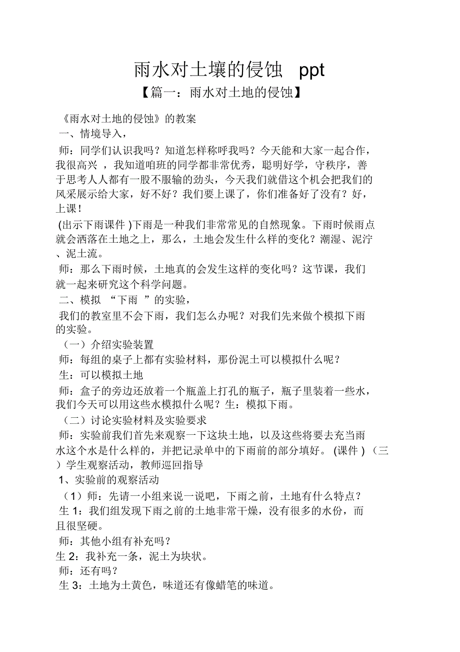 雨水对土壤的侵蚀ppt_第1页