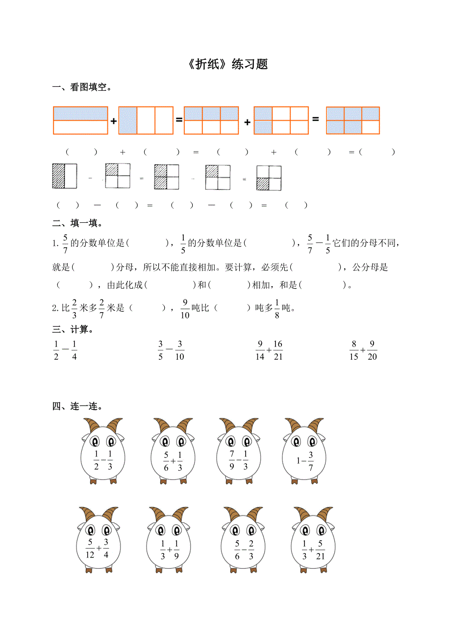 北师大版小学数学五年级下册第一单元第1课时《折纸》练习题_第1页