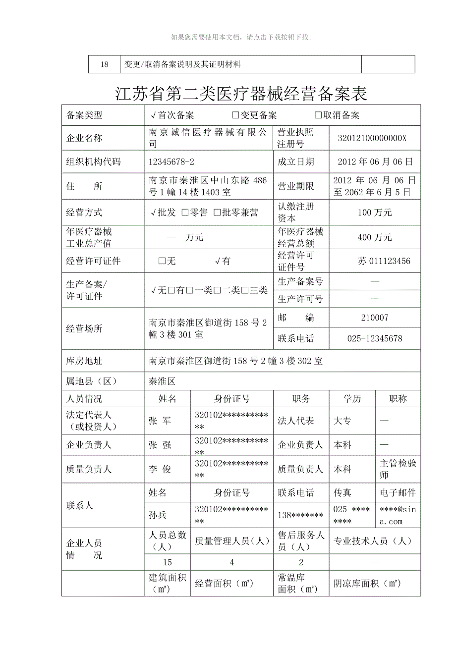 二类医疗器械经营备案_第3页