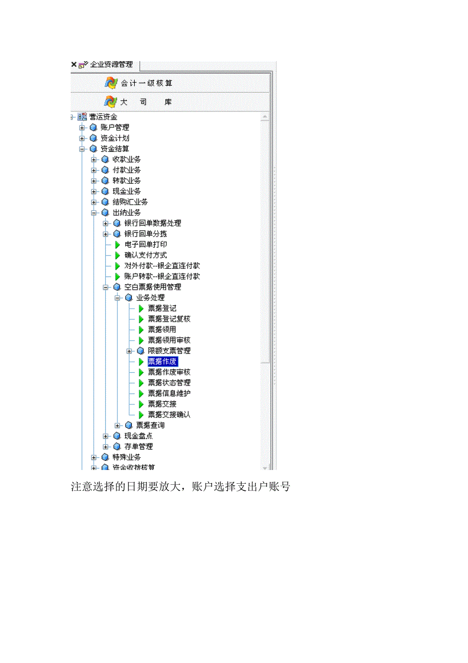 支票作废流程.doc_第3页