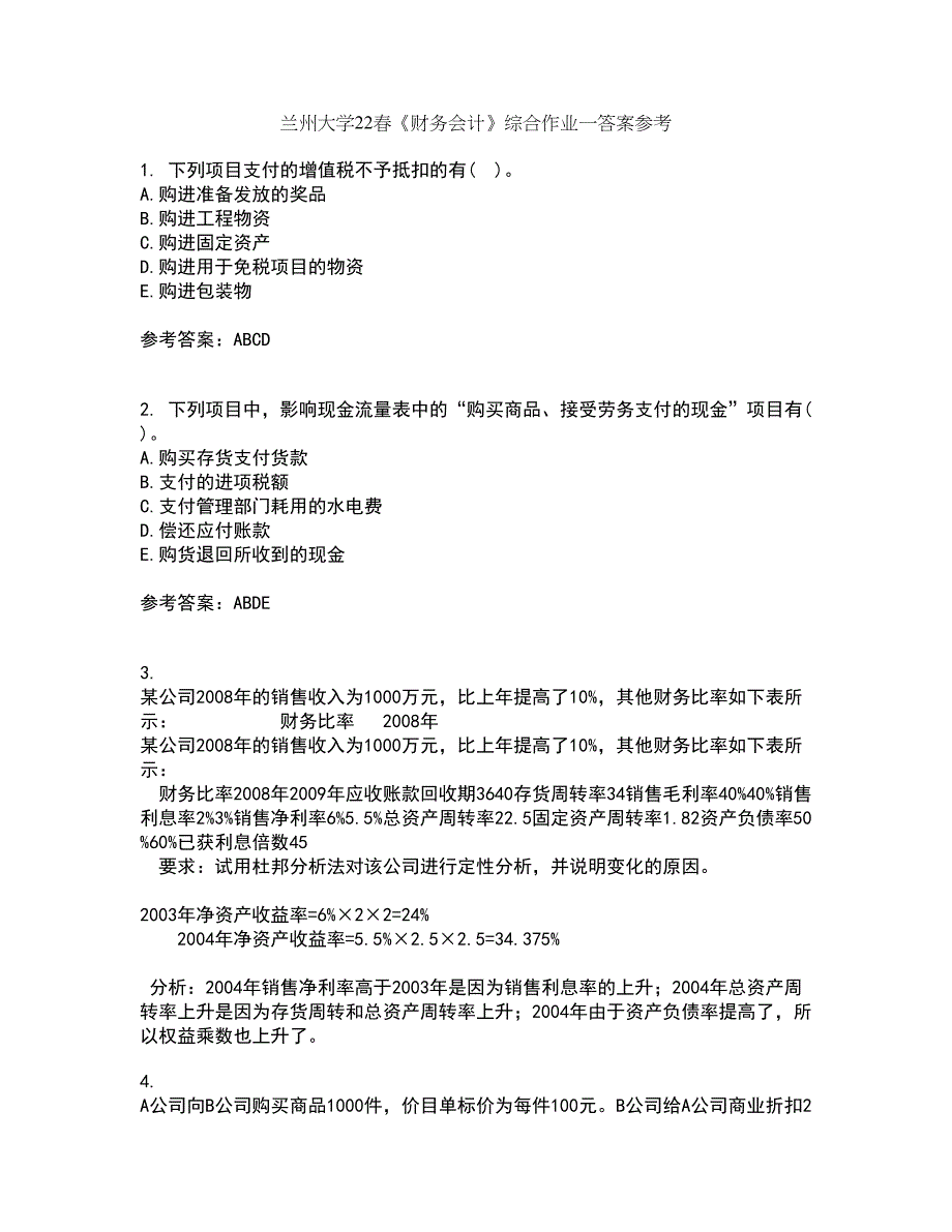 兰州大学22春《财务会计》综合作业一答案参考16_第1页