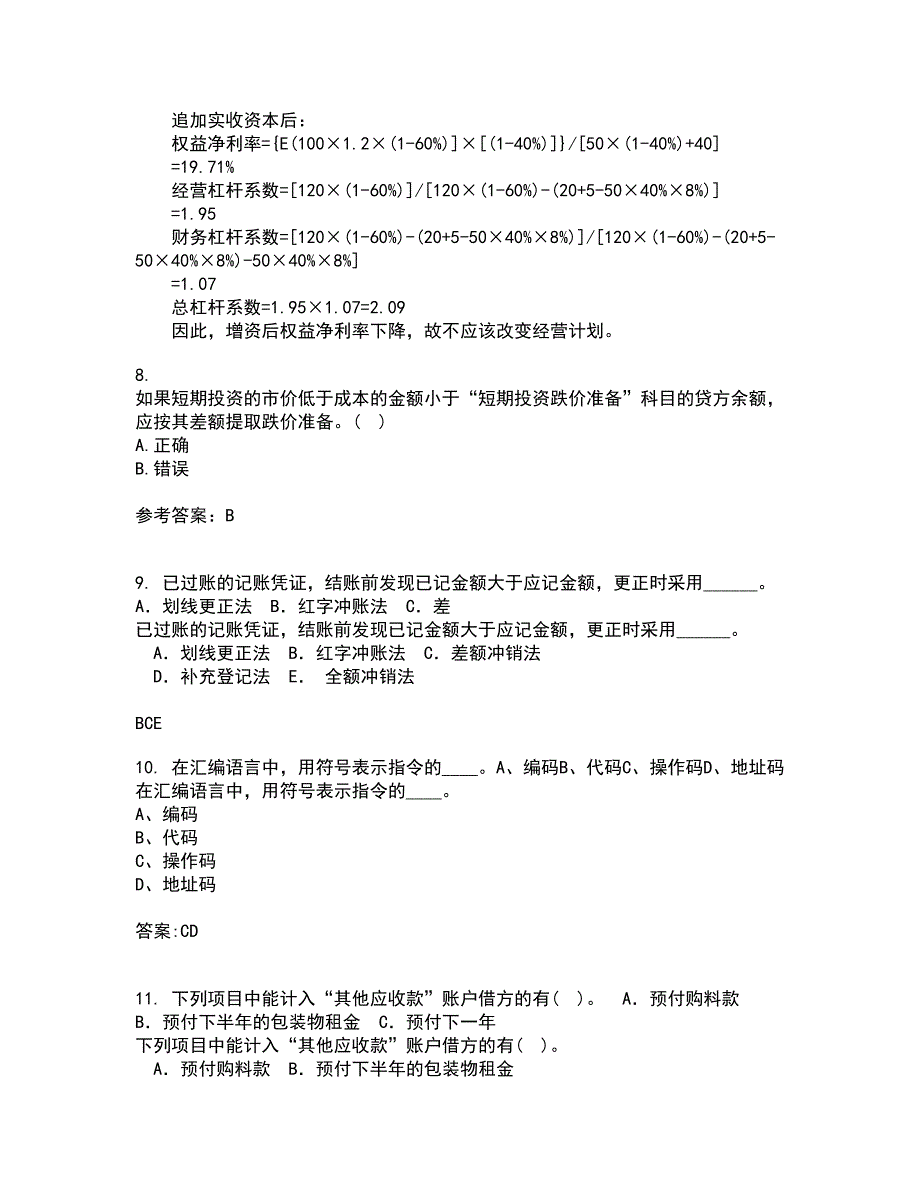 兰州大学22春《财务会计》综合作业一答案参考16_第3页