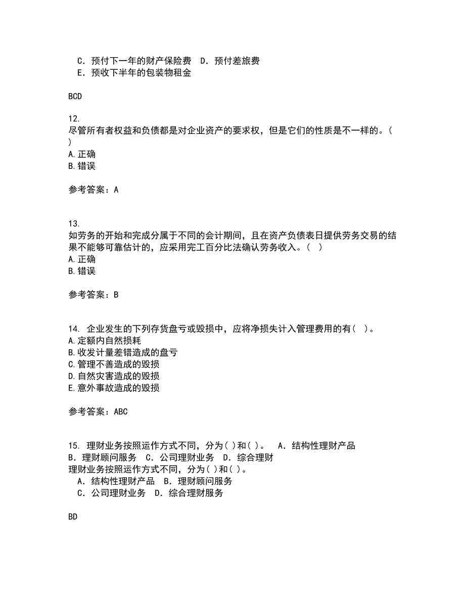 兰州大学22春《财务会计》综合作业一答案参考16_第4页