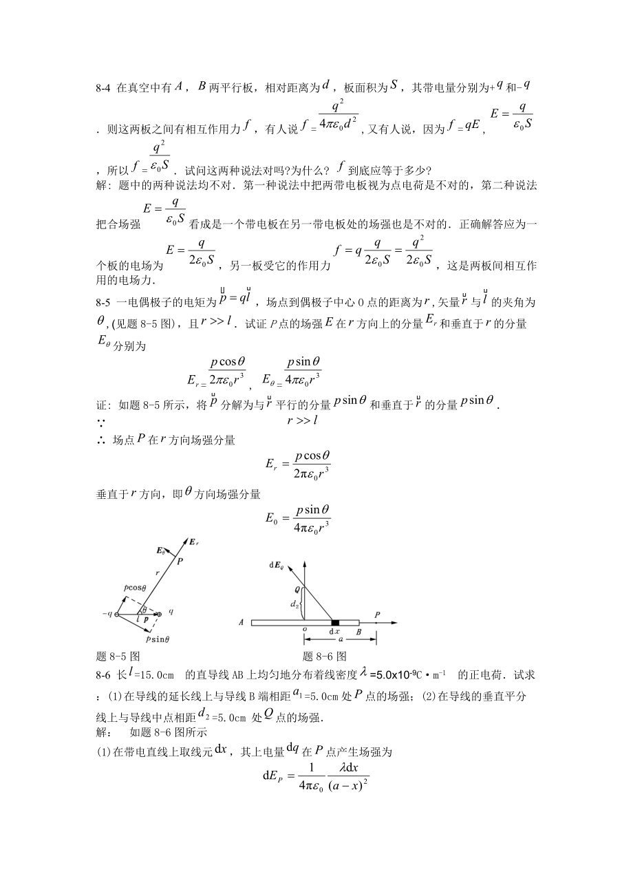 大学物理学课后答案_第3版_下册_北京邮电大学出版社_第2页