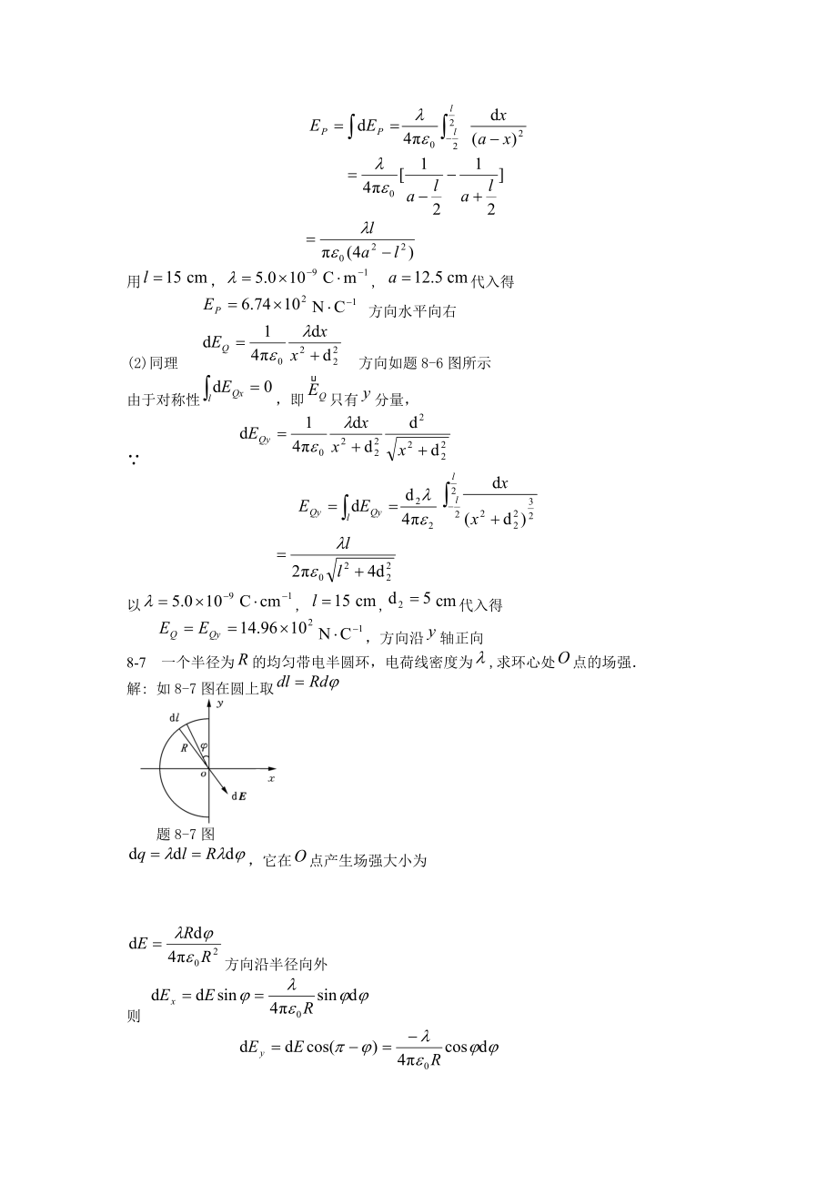 大学物理学课后答案_第3版_下册_北京邮电大学出版社_第3页