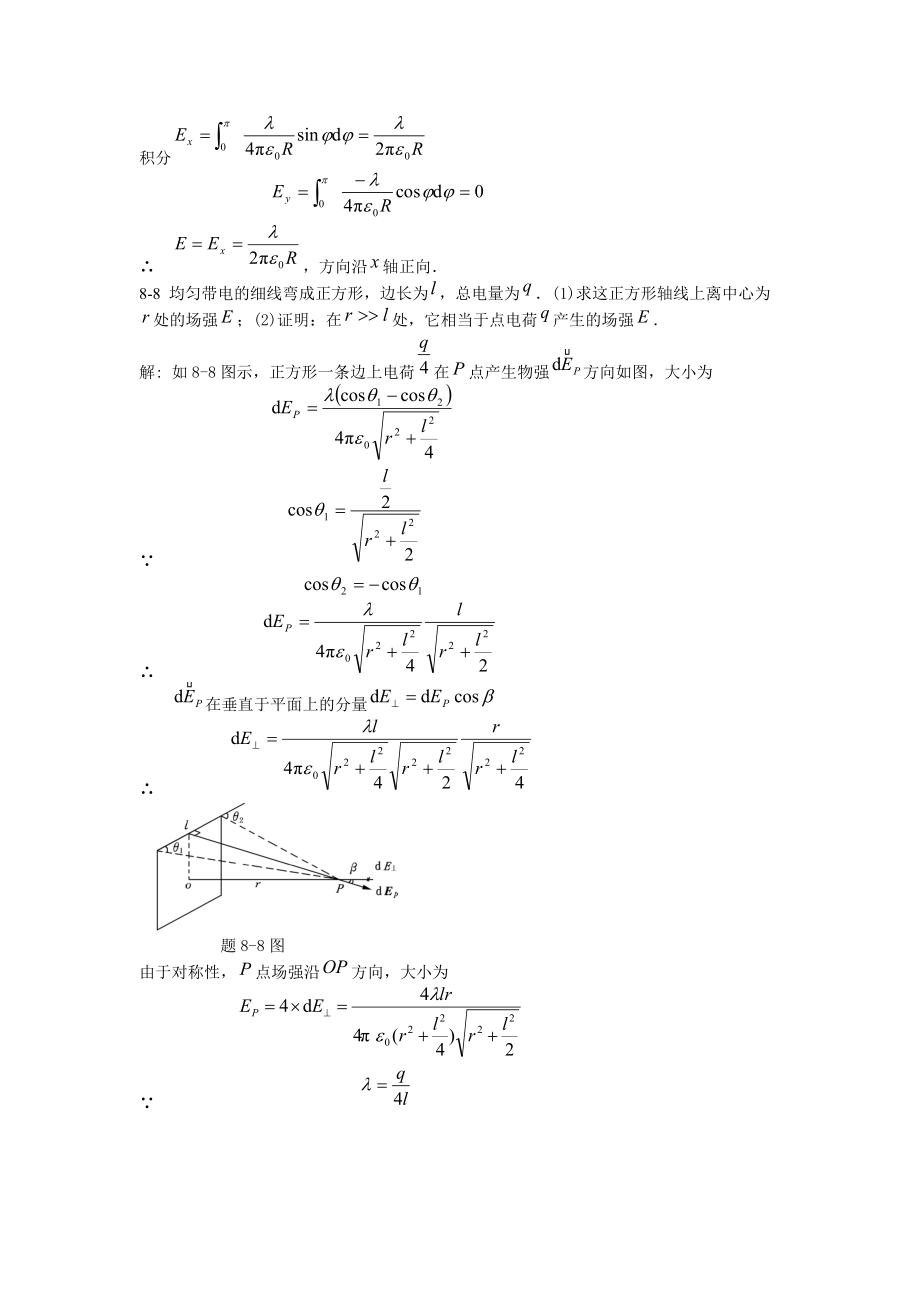 大学物理学课后答案_第3版_下册_北京邮电大学出版社_第4页