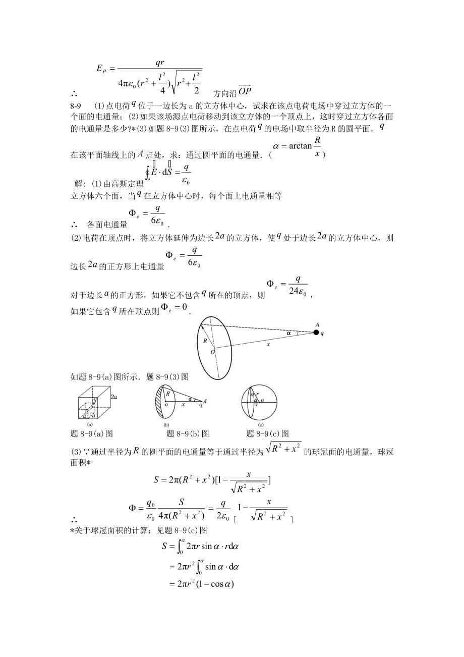 大学物理学课后答案_第3版_下册_北京邮电大学出版社_第5页