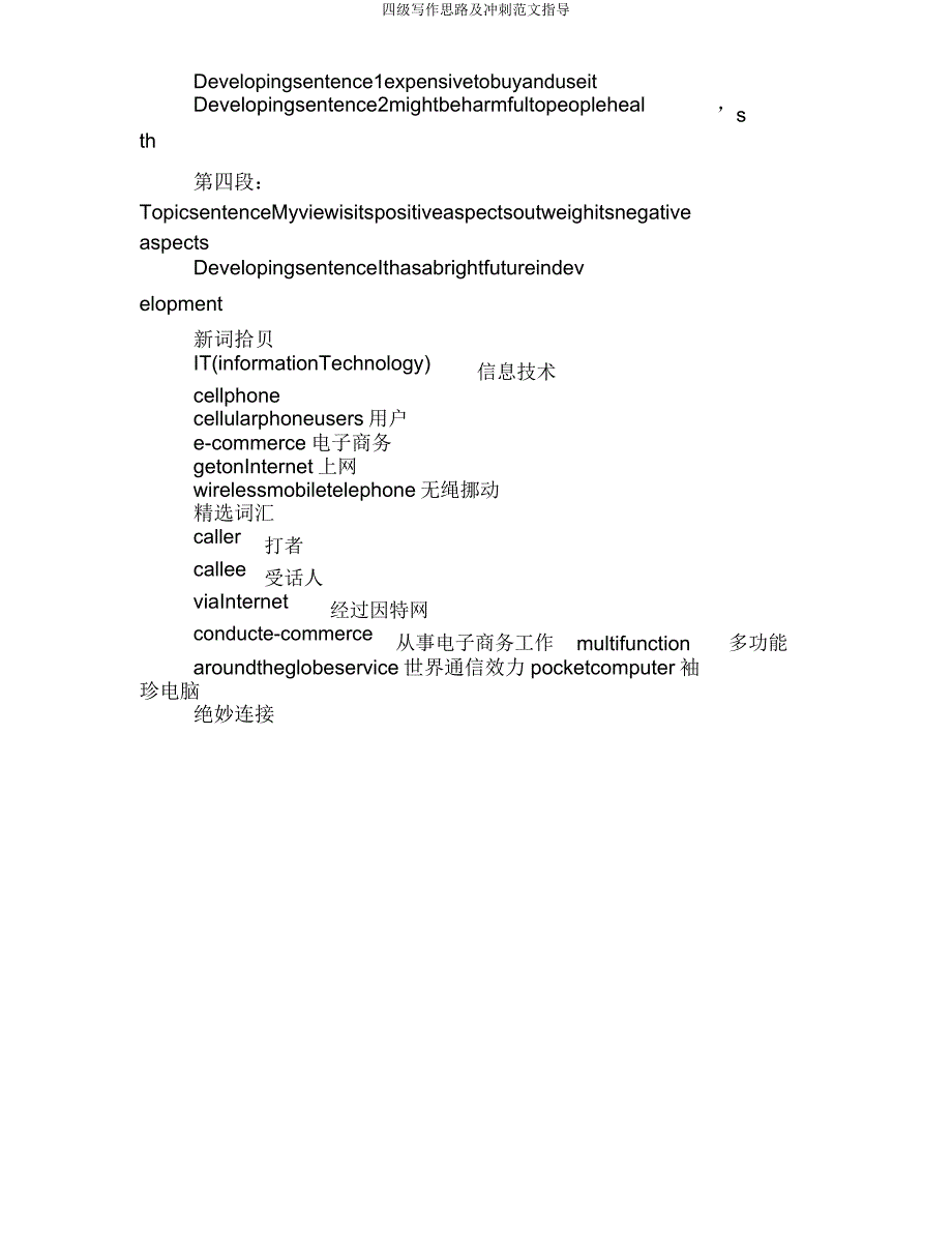 四级写作思路及冲刺范文指导.doc_第3页