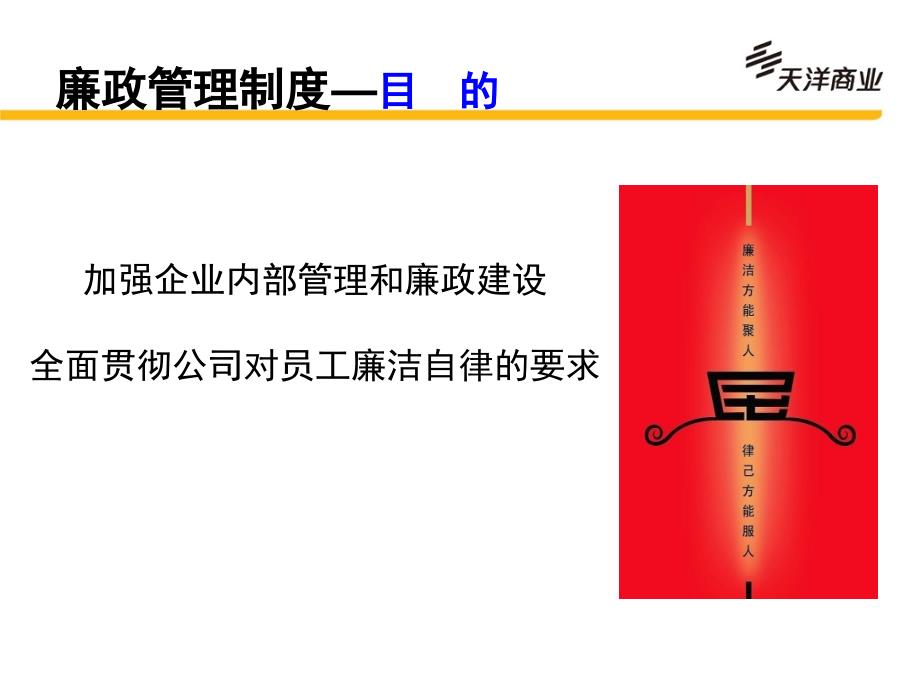 廉政管理、团队建设、早会经营.ppt_第2页