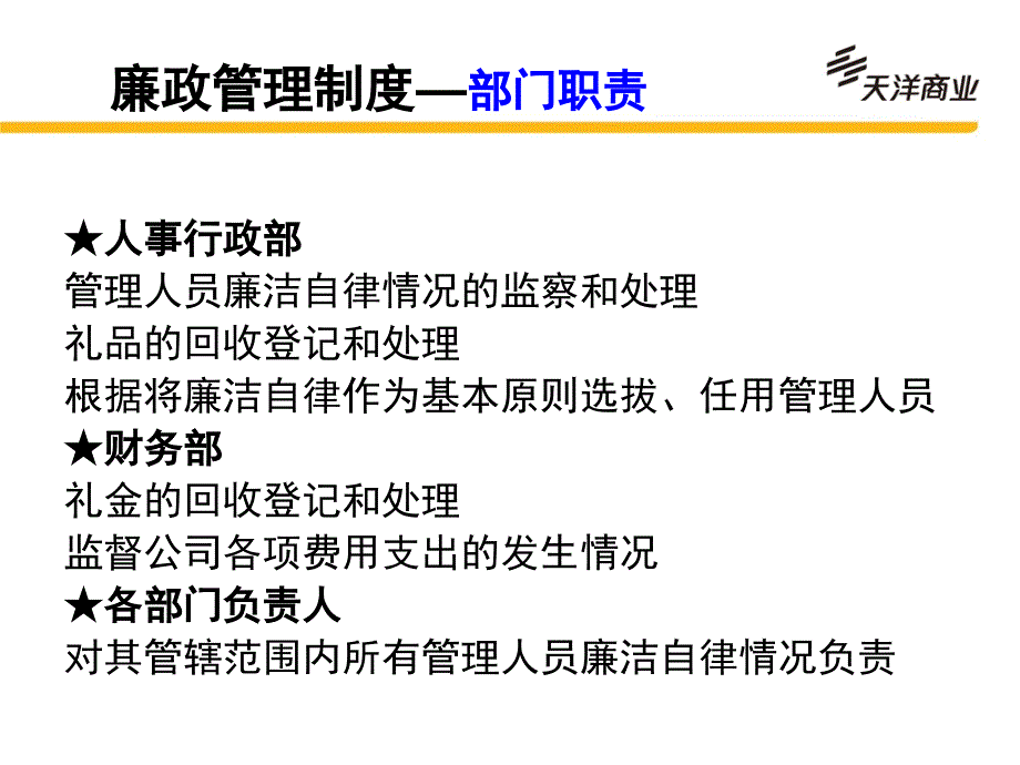 廉政管理、团队建设、早会经营.ppt_第3页