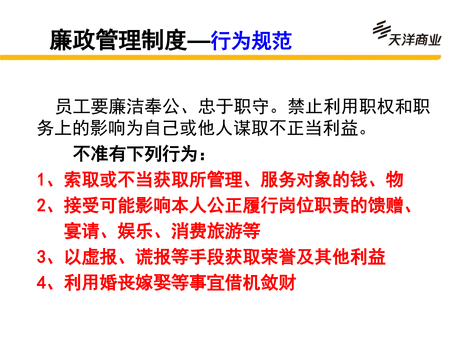 廉政管理、团队建设、早会经营.ppt_第4页