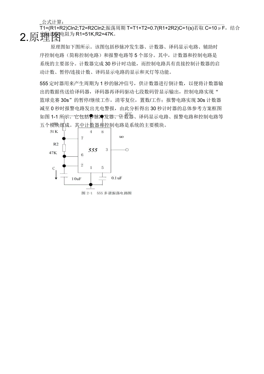 30秒篮球计数器_第4页