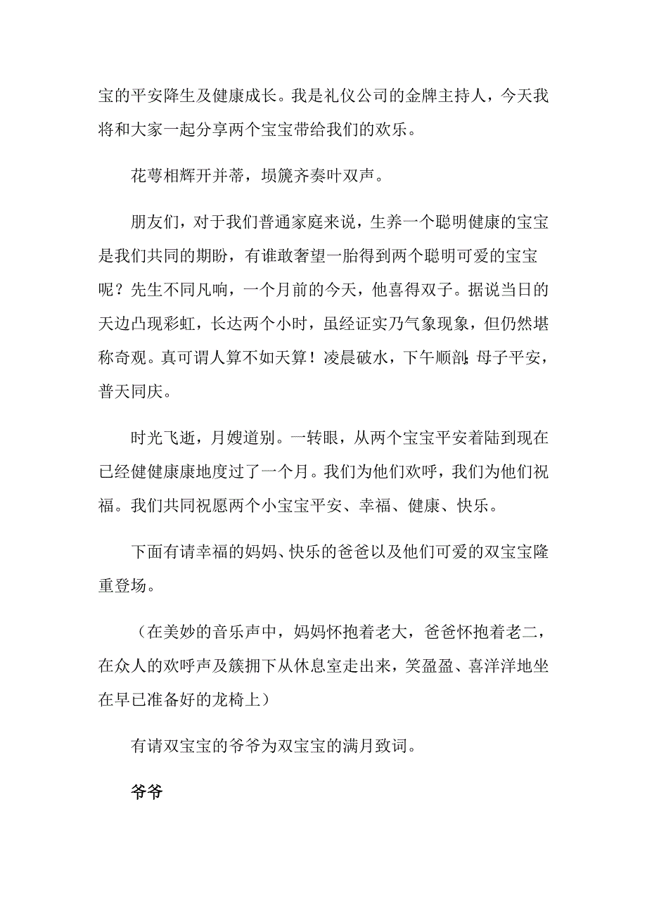 （实用模板）关于满月酒主持词集锦8篇_第2页