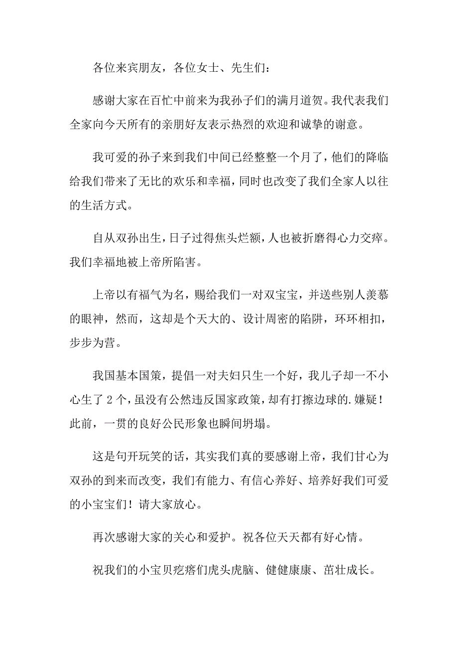 （实用模板）关于满月酒主持词集锦8篇_第3页