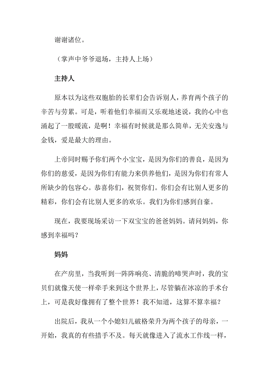 （实用模板）关于满月酒主持词集锦8篇_第4页