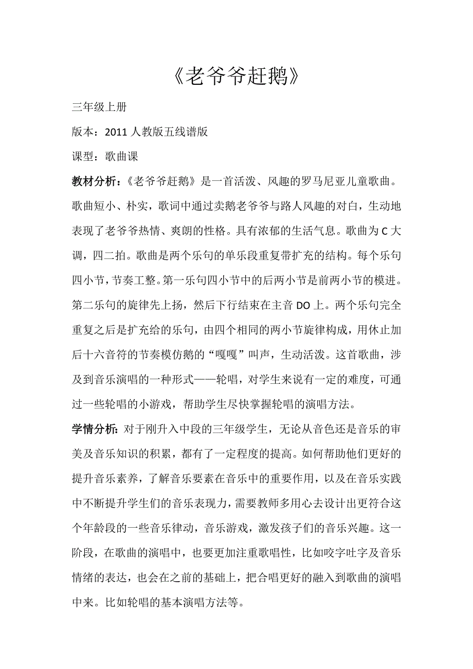 唱歌　老爷爷赶鹅1.docx_第1页