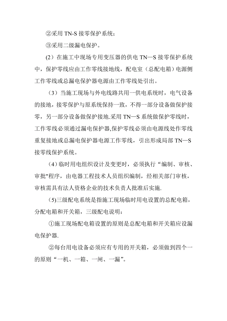 江西建工安全生产文明施工专项方案.doc_第3页