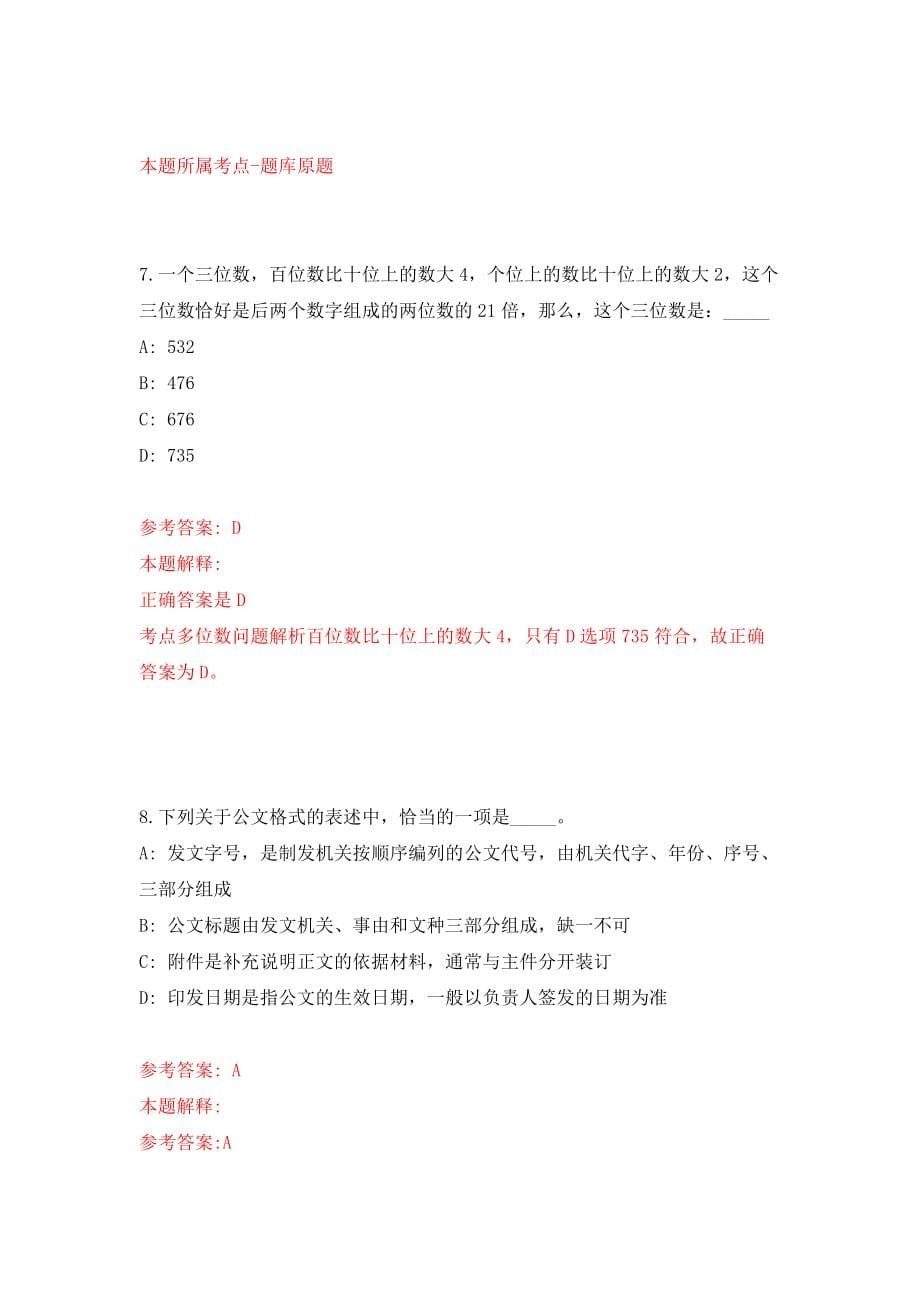 四川成都市农业农村局所属4家事业单位公开招聘15人模拟试卷【附答案解析】（5）_第5页