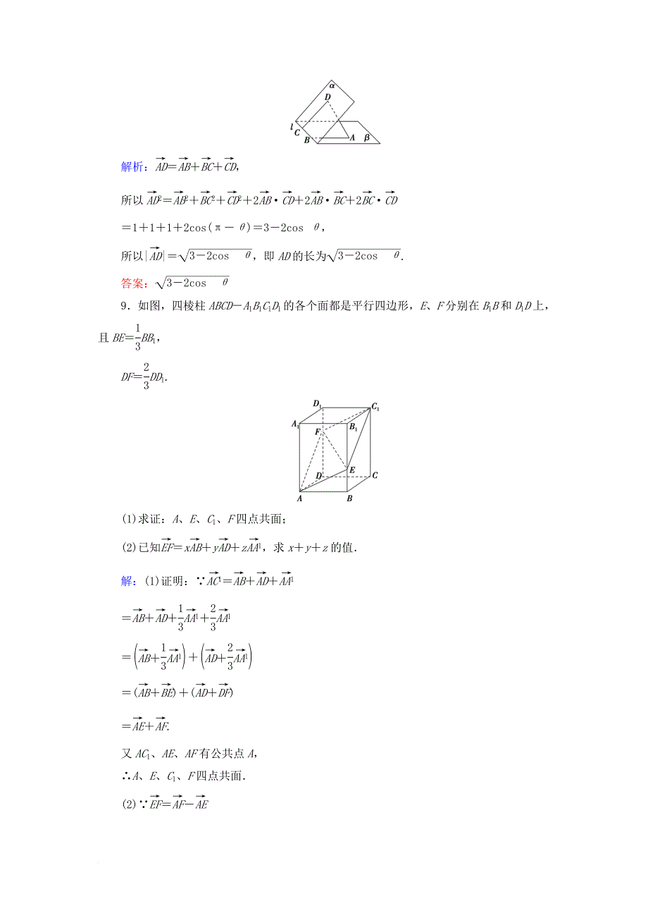 高考数学一轮复习 第七章 立体几何与空间向量 第6节 空间直角坐标系、空间向量及其运算练习 理 新人教A版_第4页