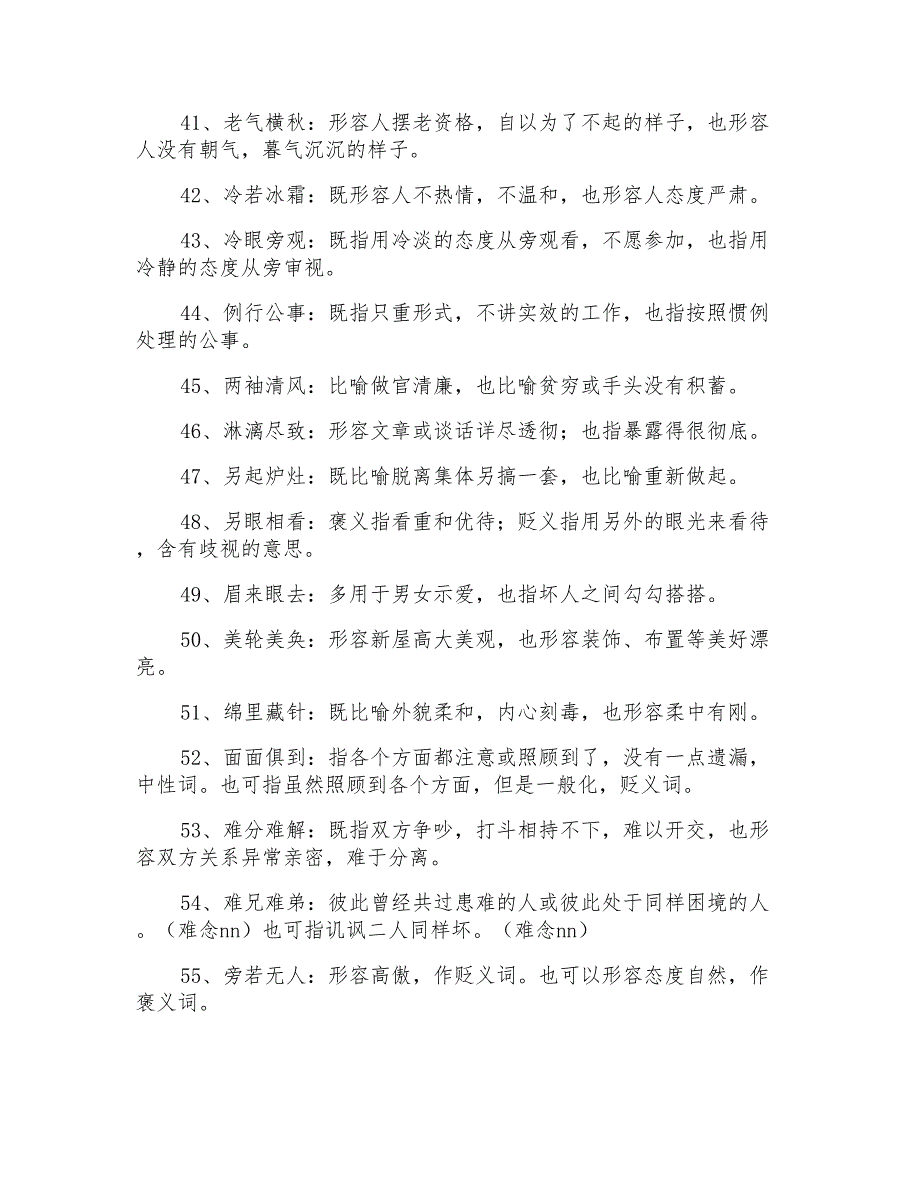 2016年高考成语复习分类汇总(实用版)【四】双重意义类_第4页