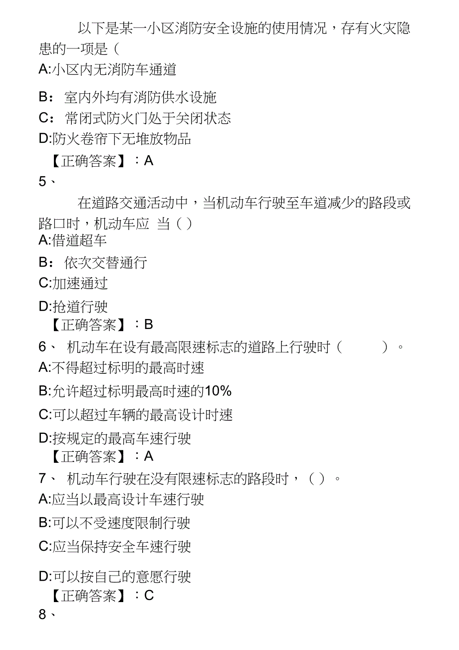 2019年保安员考试复习题库及答案(共1966题)_第2页