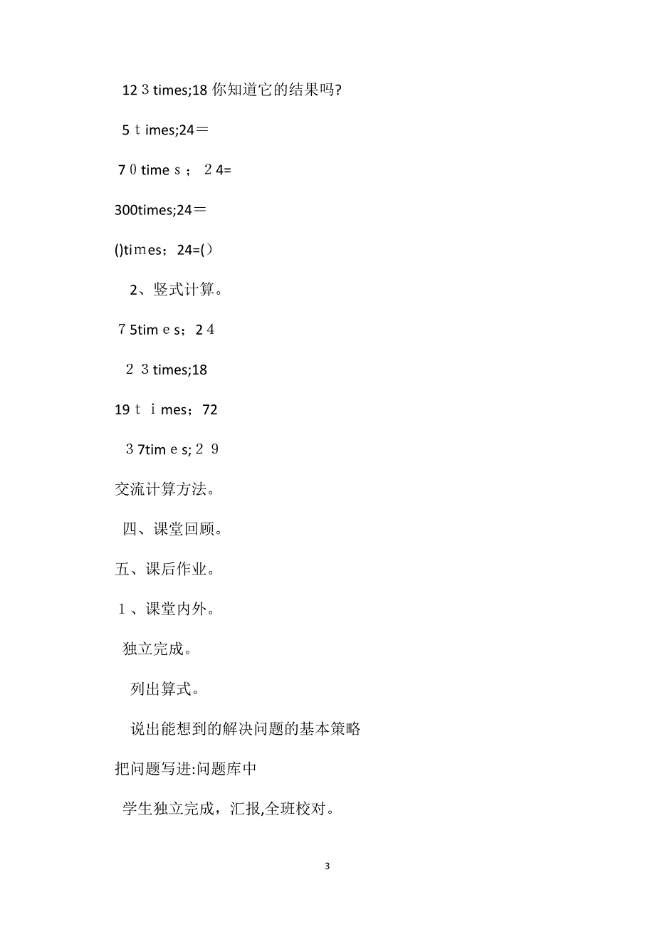 四年级数学教案因数的提问和复习013_第3页