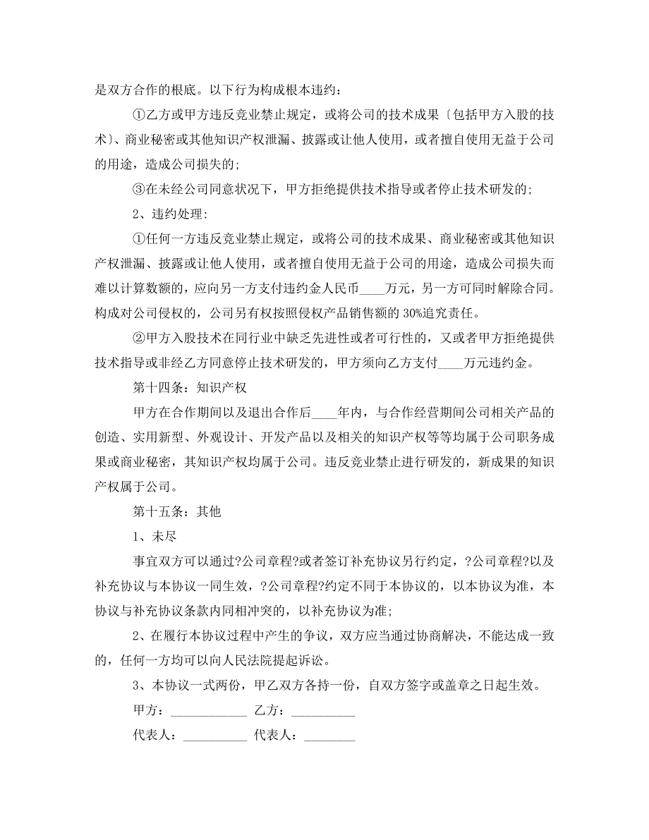 2023年技术入股合作协议书范本【推荐】.doc_第3页