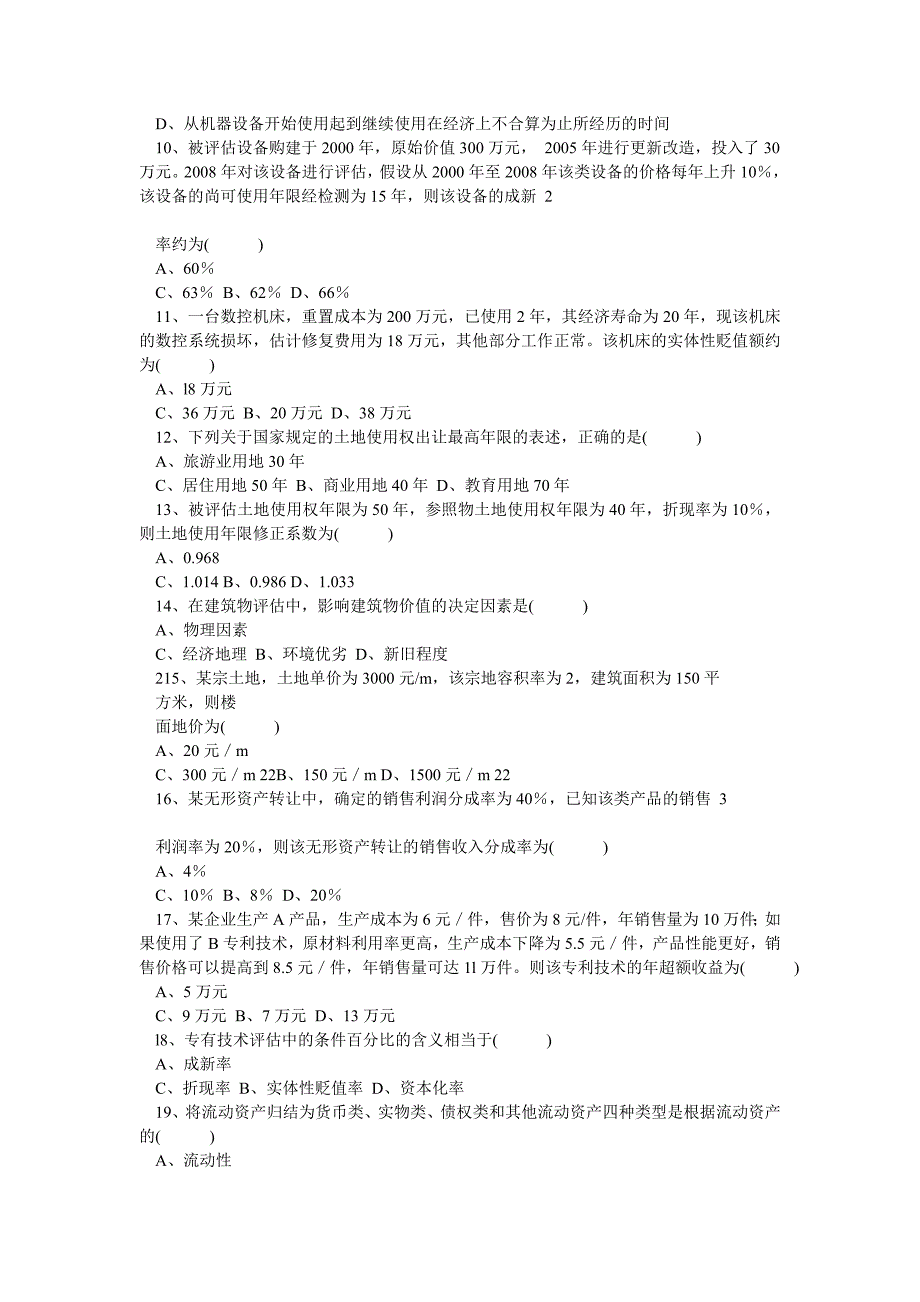 自考资产评估历年试题及答案_第2页