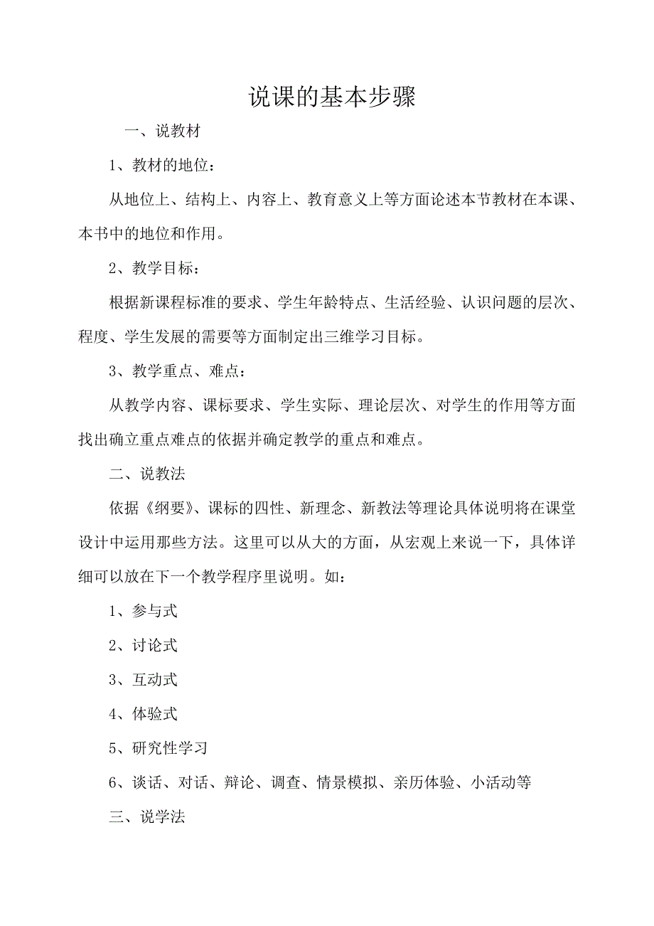 说课的基本步骤 (2)_第1页