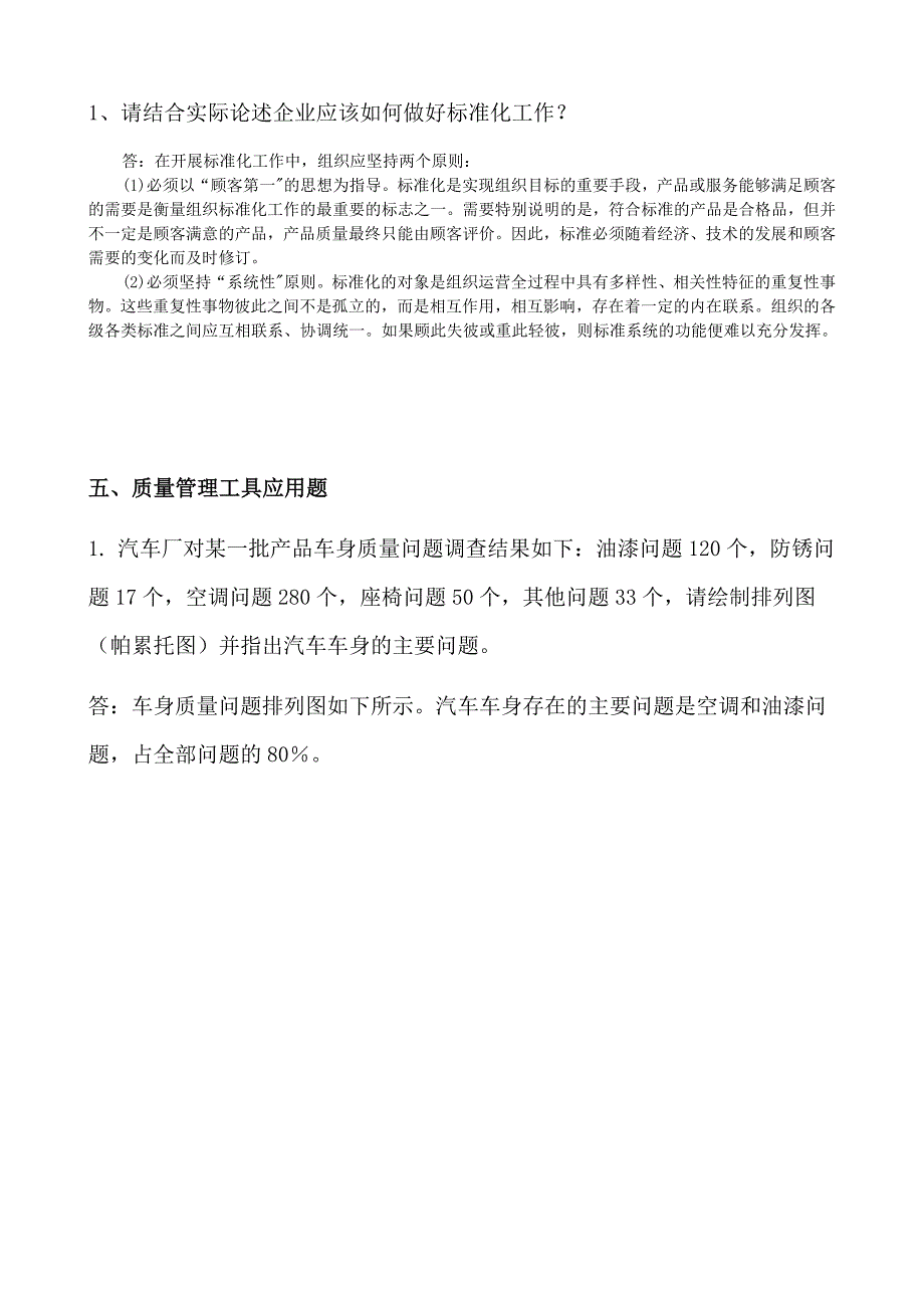 质量管理学模拟题二_第4页