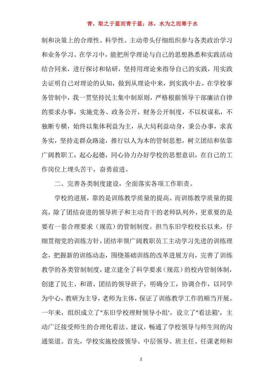 2021年农村校长考核工作总结文本_第2页