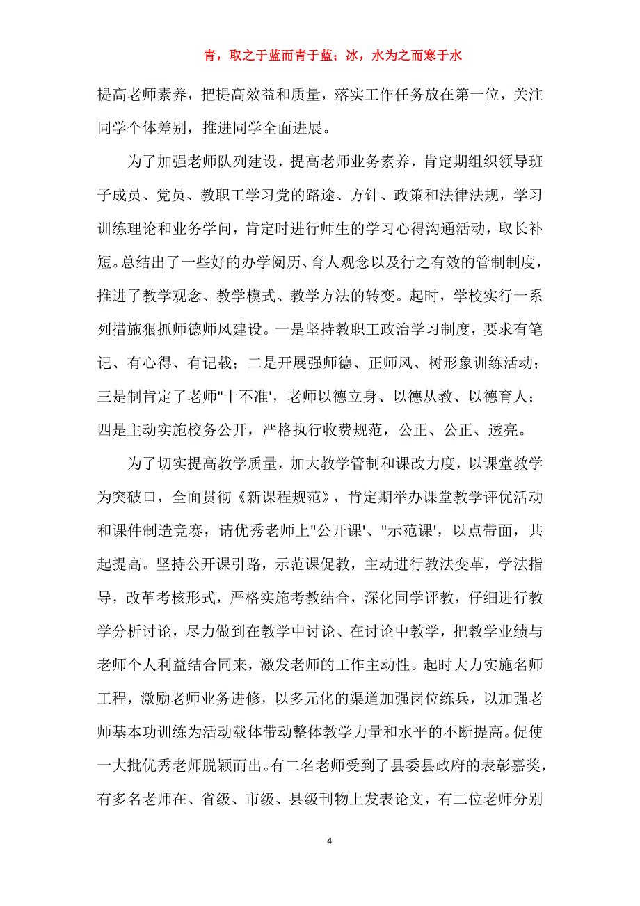 2021年农村校长考核工作总结文本_第4页