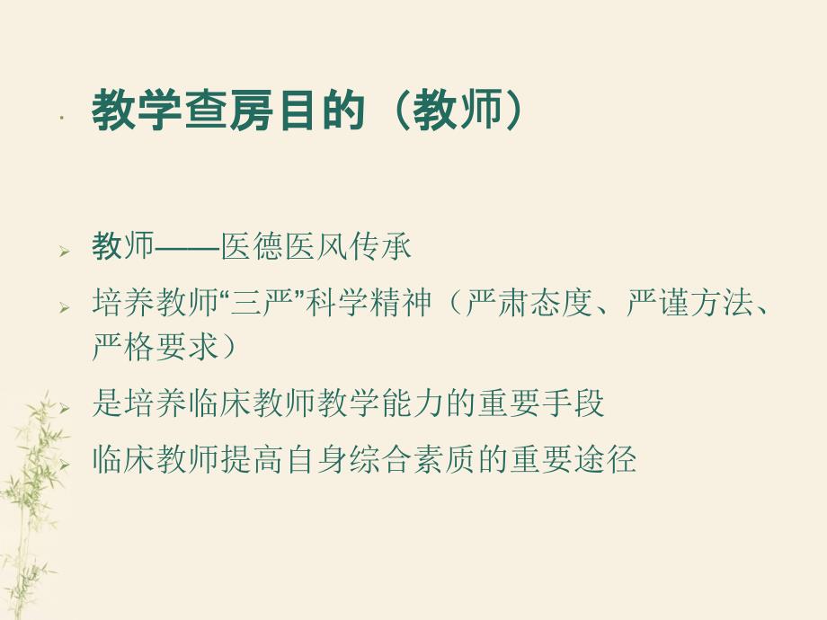 住院医师规范化培训教学查房.ppt_第4页