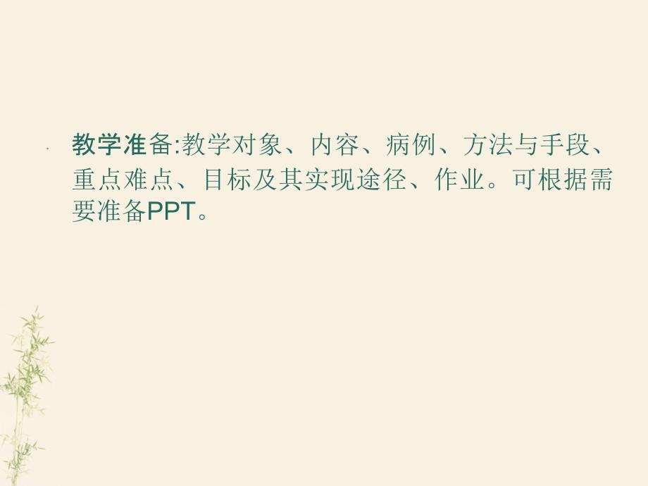 住院医师规范化培训教学查房.ppt_第5页