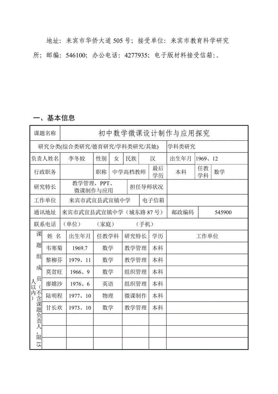 中学数学微课设计制作与应用研究开题报告_第3页