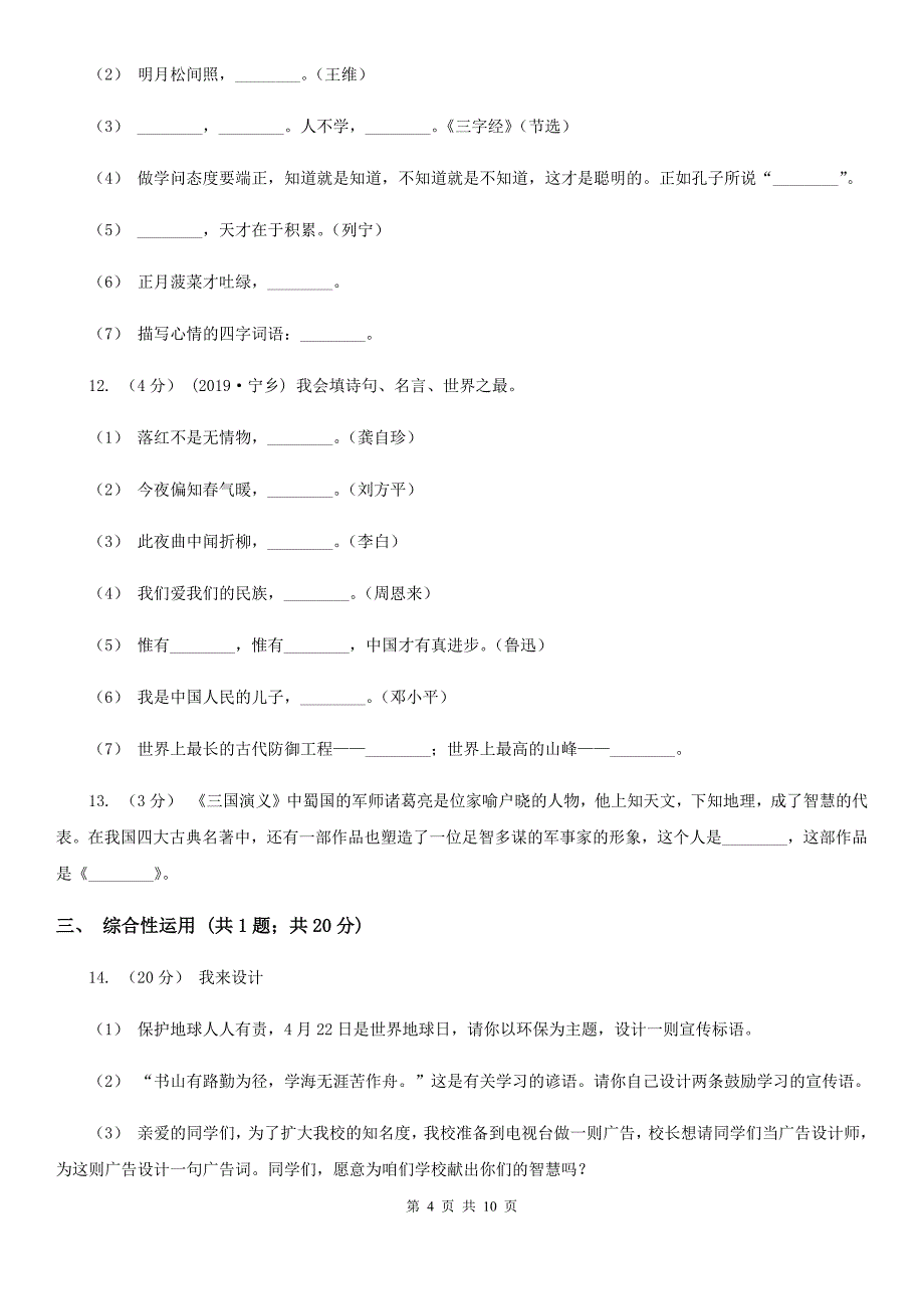 北京市小升初语文冲刺试卷（二）全国通用_第4页