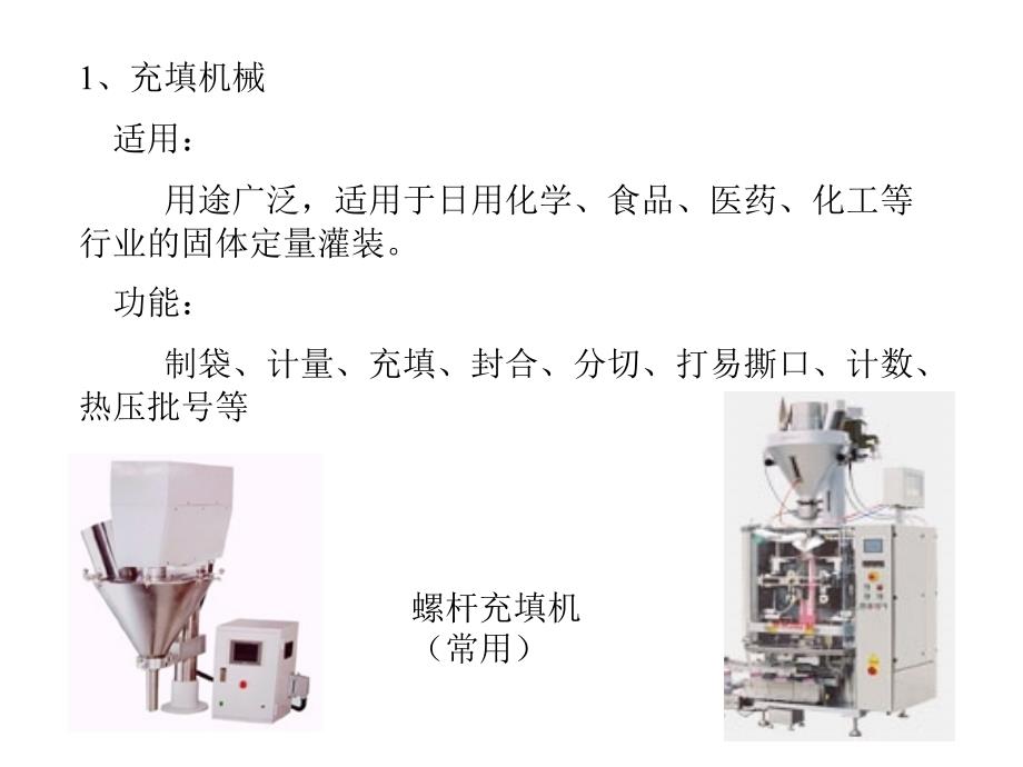 气相防锈缓蚀剂课件_第2页