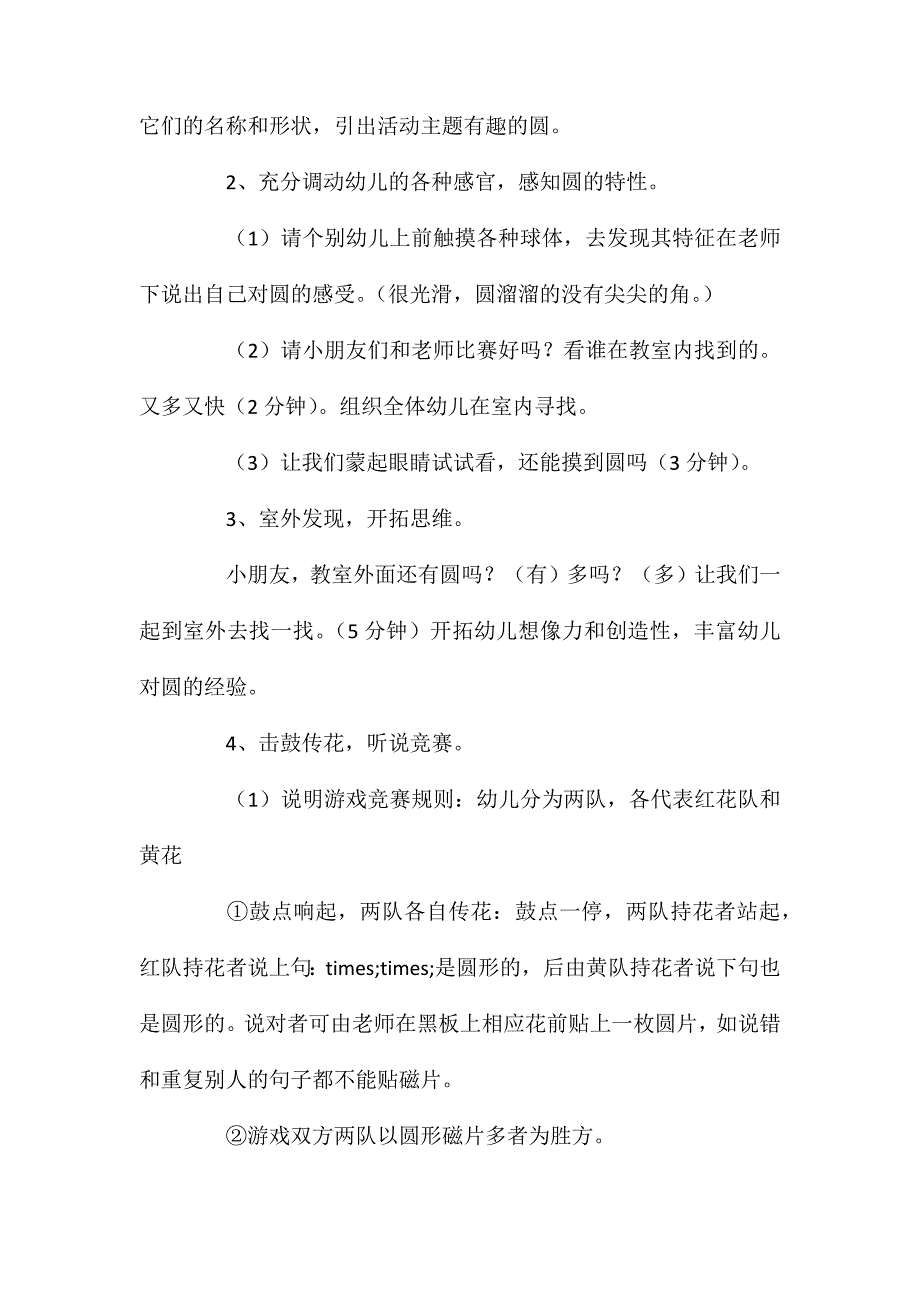 中班数学《有趣的圆》教案_第2页