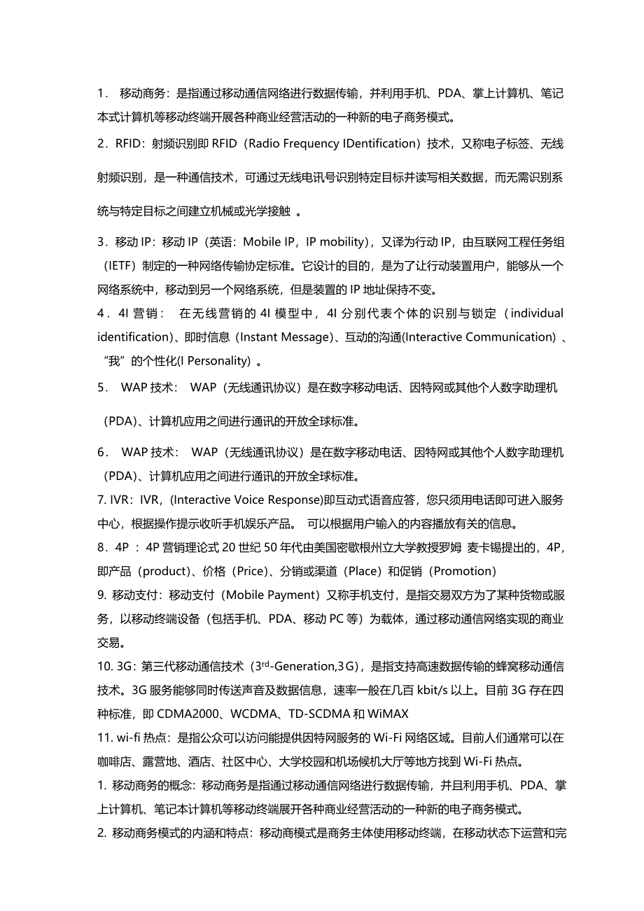 移动商务练习题_第4页