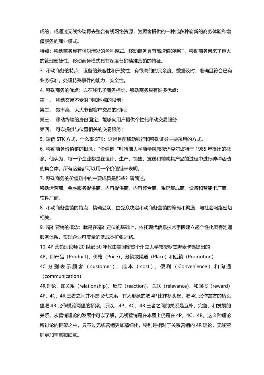 移动商务练习题_第5页