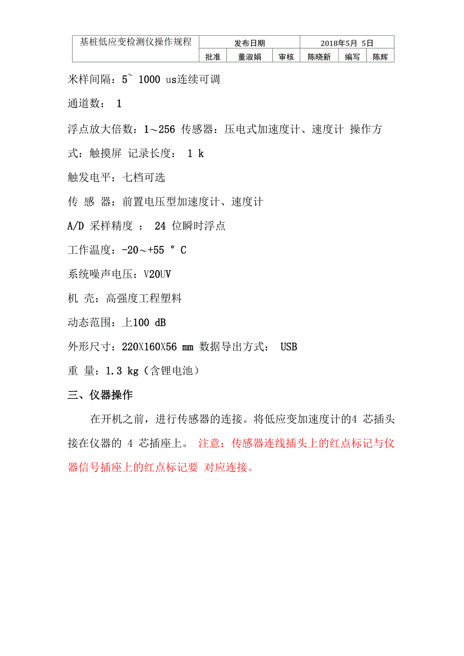 基桩低应变检测仪操作规程_第3页